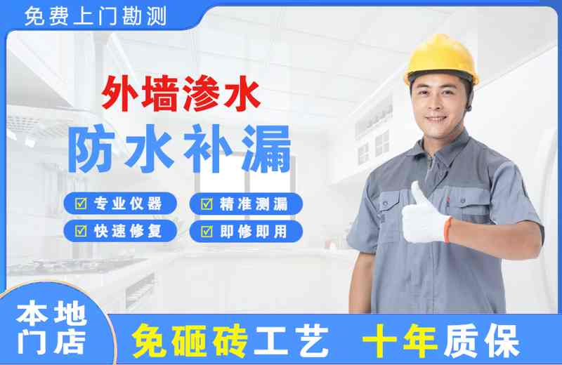 莘县外墙渗水维修